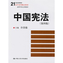 正版满49包邮 21世纪高等院校法学系列精品教材&middot;高等学校文科教