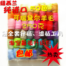 纽西兰进口羊毛条 羊毛毡 戳戳乐 ashford 可瑞黛尔羊毛50色套包