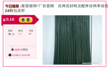特价促销家居装饰仿真花丝网花材料批发厂价直销质优价廉胶包*2