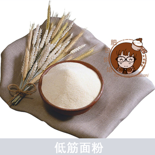  烘焙原料★美玫 低筋面粉 糕点粉/饼干粉 蛋糕粉 500克分装 保真