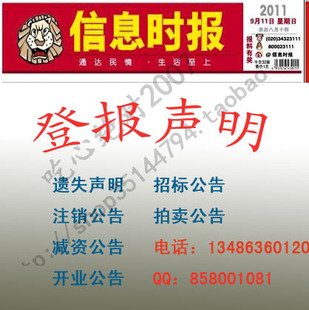 广东广州市级报纸信息时报登报挂失遗失声明作