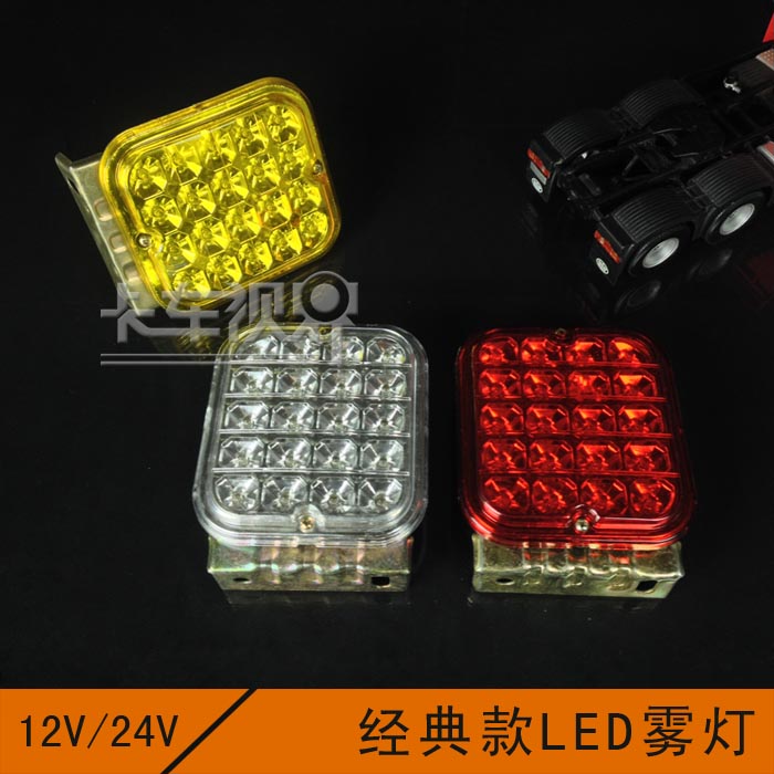 高亮度LED 雾灯/通用型货车电子24V边灯在类目 汽车/用品/配件/改装, 汽车零配件, 照明系统, 防追尾灯中 - 来自Buy2taobao.com提供专业的淘宝代购服务