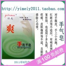 迎三钻』溢美抗菌手气皂,恒润康,掉皮,水泡专用,满100就送