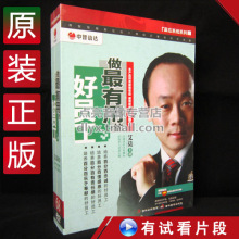 【正版带票】一桶金系列做最有用的好员工 艾莫6DVD+书2012最新版