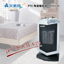 正品 Airmate/<span class=H>艾美特</span>HP2018P 电取暖器 PTC陶瓷<span class=H>暖风</span><span class=H>机</span> 联保