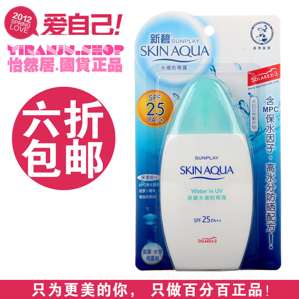 6折包邮 曼秀雷敦新碧水薄防晒露/乳100ml SPF25PA清爽水感防晒霜