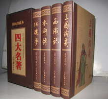 商城正版 中国古典四大名著 国画珍藏足本 人民日报出版 假一赔三