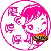 小美女卡通个性印学生印章/可爱签名印章 自出油万次印章在类目 个性定制/设计服务/DIY, 办公/文具定制, 其他趣味定制中 - 来自Buy2taobao.com提供专业的淘宝代购服务