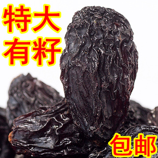  新品新疆特产特级紫晶玛瑙香妃带籽特大葡萄干360g特价包邮零食