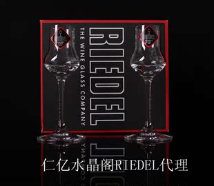  奥地利进口Riedel力多水晶杯烈酒杯冰酒杯甜酒杯正品礼盒2个装