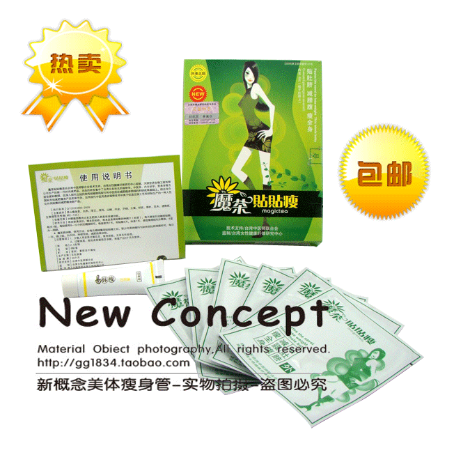 正品 台湾魔茶贴贴瘦 睡睡贴 一贴瘦 送易抹瘦 买5盒 包邮