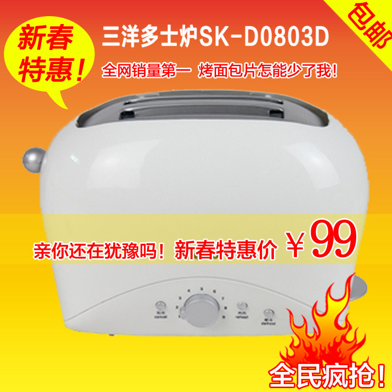 Sanyo/三洋 SK-D0803D 多士炉烤面包机 早餐机 正品包邮  预售中