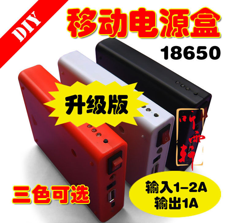 升级版 ipiphone4/IPAD/IPOD应急充电器 18650电池盒 移动电源盒