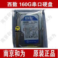 全新 西数WD 160G SATA 7200转 台式机硬盘 (串口 质保三年)