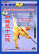 少林三十六棍 1 DVD