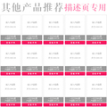 旺铺宝贝描述推荐模板 一健搞定所有描述 其他产品推荐 多图推荐