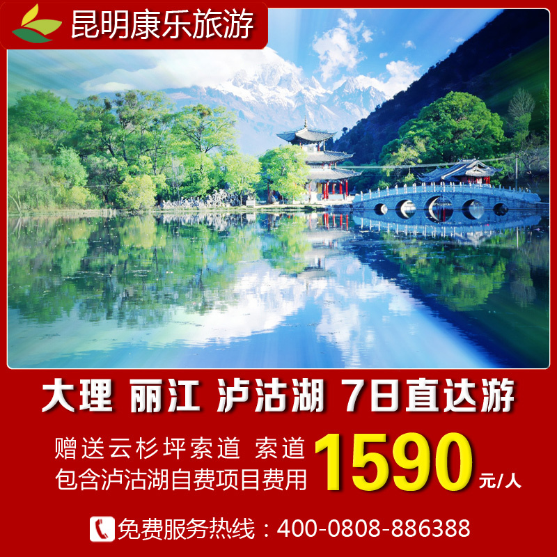 云南旅游团 大理丽江泸沽湖七日游 赠印象丽江 云杉坪索道 云南旅游团 大理丽江泸沽湖七日游 赠印象丽江 云杉坪索道