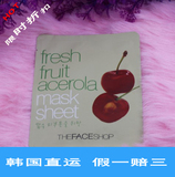 韩国the face shop 鲜果樱桃/芦荟/绿豆/大米面膜 补水保湿收毛孔