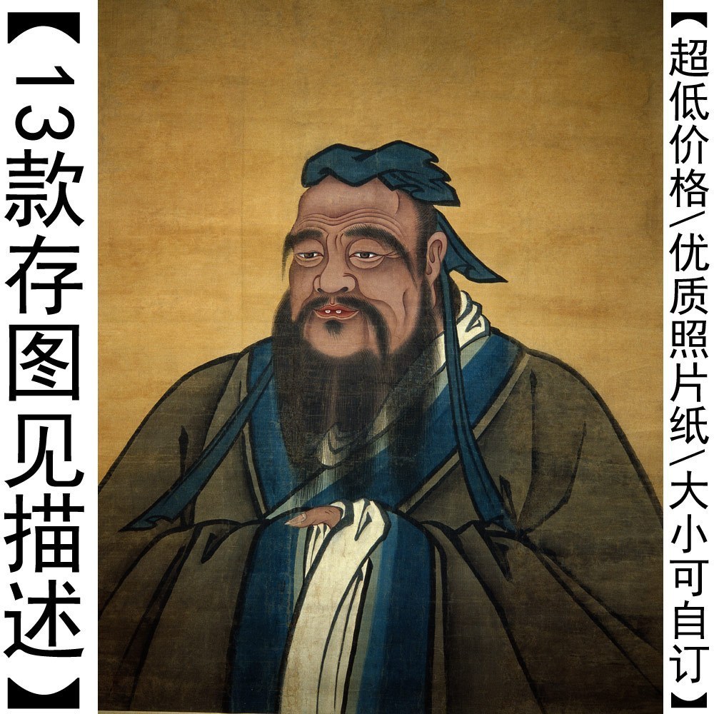 四皇冠 孔子画像 孔子像 孔夫子卷轴画 学校教室挂图伟人名人海报