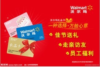沃尔玛超市购物卡 现金卡 折扣卡 消费劵 100元