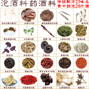  泡酒料 药酒料 药酒传统配方 25味名贵药材 强身健体 泡20斤酒