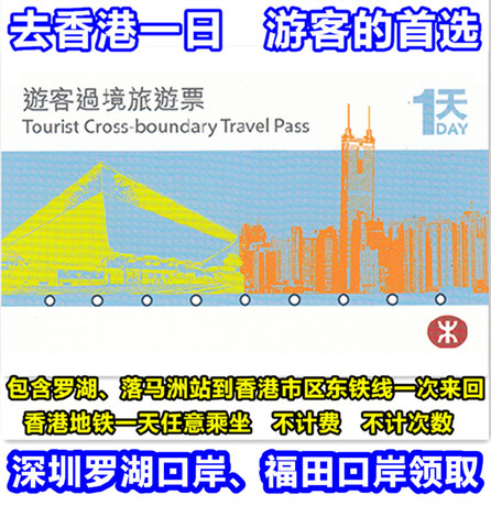 香港地铁卡 一日八达通 一日通地铁票 过境1日