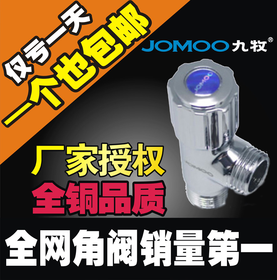 JOMOO九牧<span class=H>卫浴</span> 全铜 角阀 三角阀 止水阀7411-108 4411-108包邮