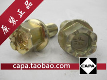 CAPA商城正品捷达轮胎螺丝 钢圈螺丝