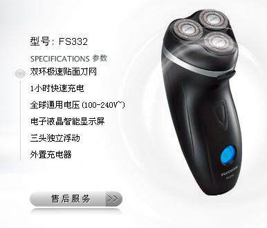 飞科剃须刀 三刀头 型号FS332