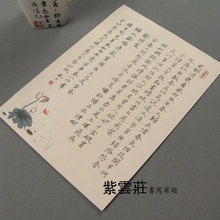 紫云庄雅致进口硬笔书法专用纸硬笔书法纸创作练习作品作品纸钢笔