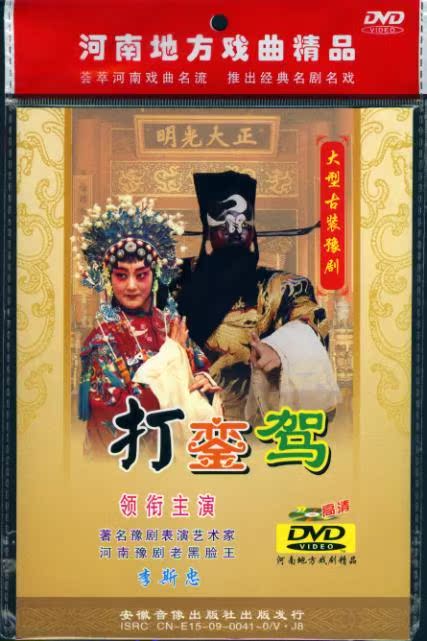 戏曲综艺,〖原装正版〗 一个<em>闺女</em>许三头(挣媳妇