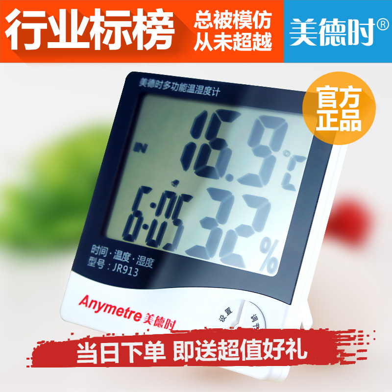 美德时JR-913电子温湿度计 温度计 湿度计 超大屏幕数字显示|ruв категории жизнь прибор, Другие бытовой техники, электронный гигрометр - от Buy2taobao.com для оказания профессиональной услуги покупки агента Taobao