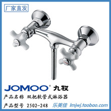 【厂家直发】九牧 JOMOO 双把软管式淋浴器 淋浴花洒龙头2502-248