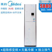 美的 KFR-51LW/BP2DN1Y-E  变频空调 柜机 2匹 冷暖 空调