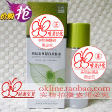 冲冠秒杀 相宜本草 四倍蚕丝凝白柔肤水120ML  抢完为止
