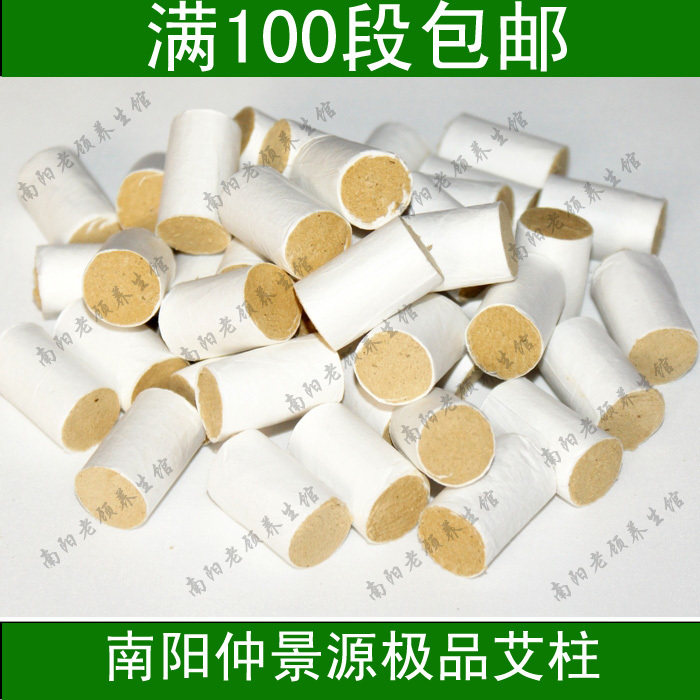 仲景源极品艾柱|金艾绒|艾段|艾柱|艾灸条|艾草条|艾叶|艾蒿|南阳