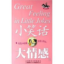 《小笑话大情感  《故事会》编辑部 》正版生活休闲类图书