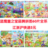 60片卡通动物拼图 儿童玩具 智力平面拼板 多图可挑 蓝鹰拼图