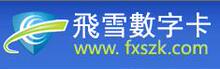 自动发货 飛雪數字卡业务平台加款5000元 请及时确认
