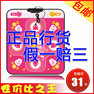 限时热卖 恋舞两用加厚跳舞毯 电视电脑二合一 32位高清 正品包邮