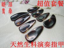 原生态生料古筝指甲专业纯天然凹槽古筝指甲儿童成人大中小号均有