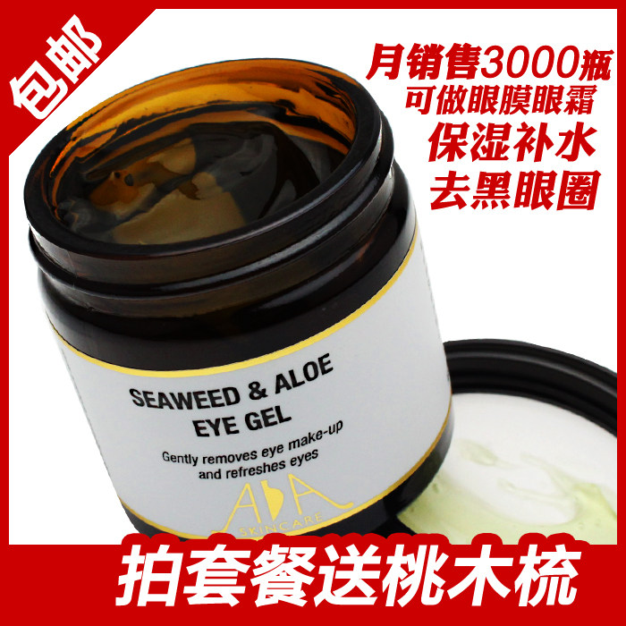 包邮！正品化妆品英国AA网芦荟海藻眼胶/眼霜/眼膜 60ml 去黑眼圈