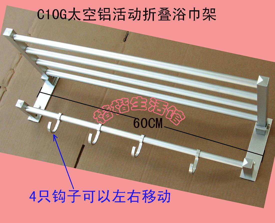 C10G热卖新款绝不生锈太空铝活动折叠双层浴巾/毛巾架加粗杆子|ruв категории награду материалов, туалетные принадлежности, санитарное оборудование/кулон, 毛巾杆/полотенце - от Buy2taobao.com для оказания профессиональной услуги покупки агента Taobao