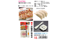 日本进口家居用品 包饺子器 饺子模具  厨房 用品 创意