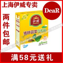 【上海伊威专卖】伊威婴幼儿面条 猪肝蔬菜蝴蝶面25g*8包 5月产