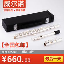 【威尔诺正品】长笛 乐器 C调 16孔/开孔/E键/镀银/专业演奏 秒杀