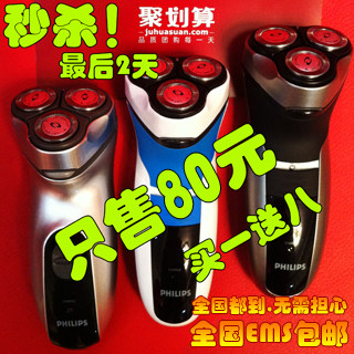 天天特价【聚】飞利浦剃须刀正品 电动剃须