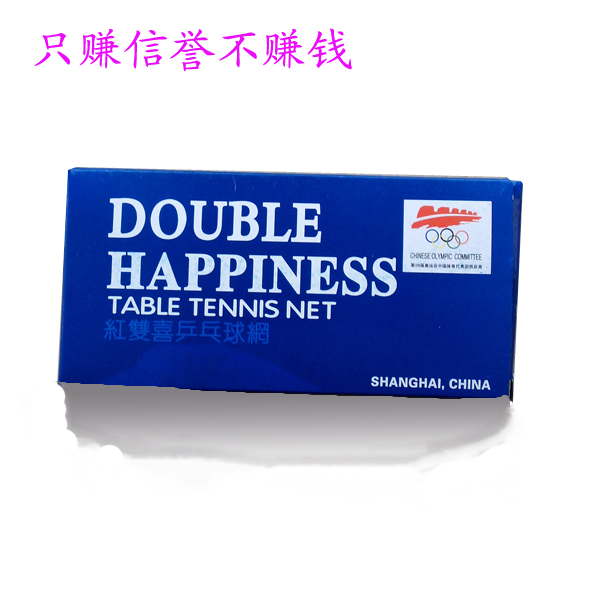 低價出售紅雙喜乒乓球網子 乒乓球用品 零利潤 體育用品實體店!在類目 運動/瑜伽/健身/球迷用品, 乒乓球, 乒乓球網架/網中 - 來自Buy2taobao.com提供專業的淘寶代購服務