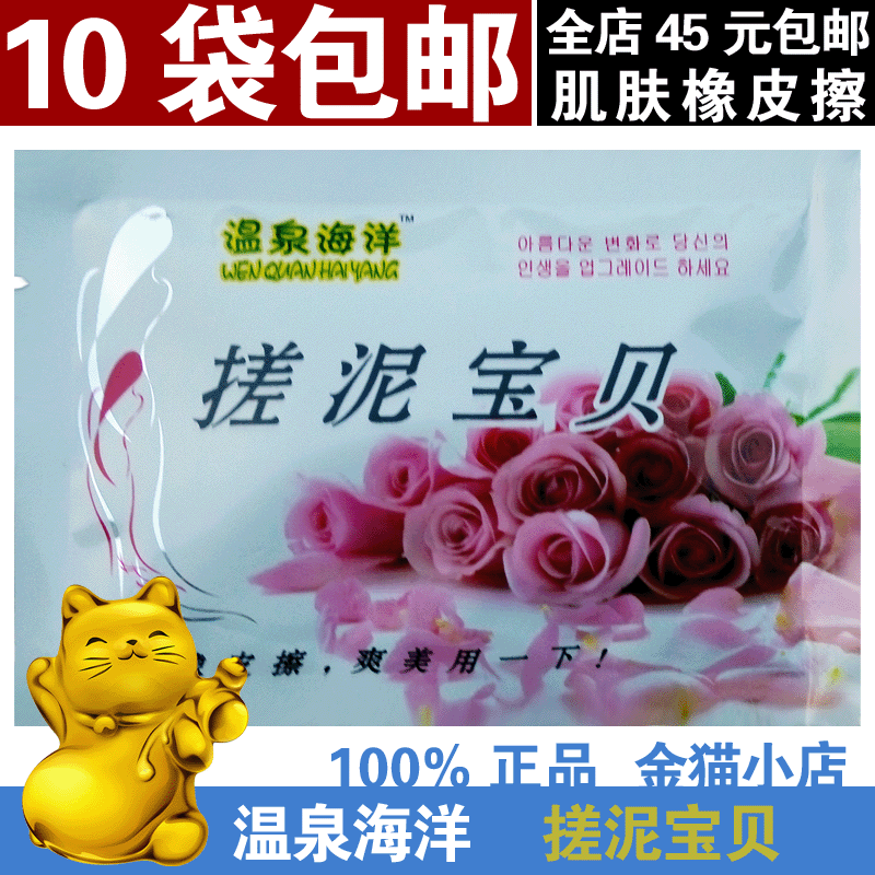 袋装搓泥浴宝正品 温泉海洋搓泥宝贝 肌肤橡皮擦 洁身专家 免运费在类目 洗护清洁剂/卫生巾/纸/香薰, 洗发沐浴/个人清洁, 身体清洁, 搓泥浴宝中 - 来自Buy2taobao.com提供专业的淘宝代购服务