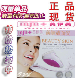 正品 美伊美美肤洁面仪美伊美洗脸机美伊美美容仪美伊美洗脸仪